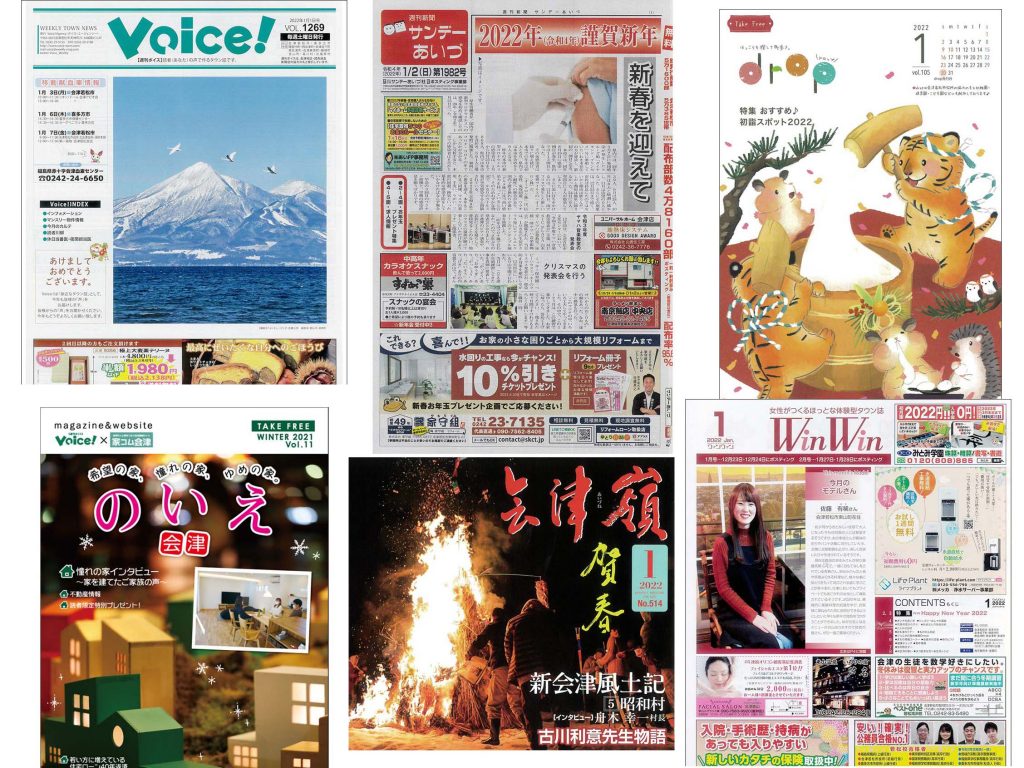 会津の情報誌